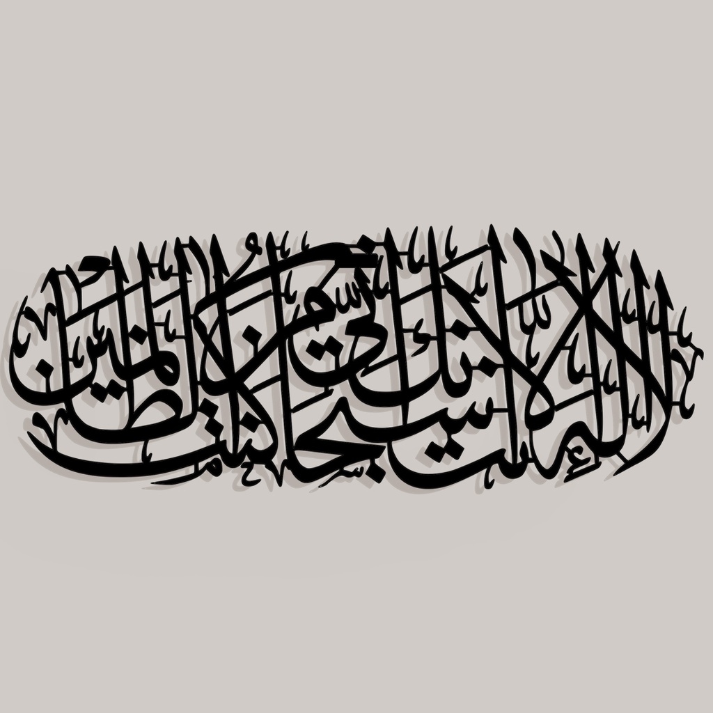 لا إله إلا أنت سبحانك إني كنت من الظالمين | MA029
