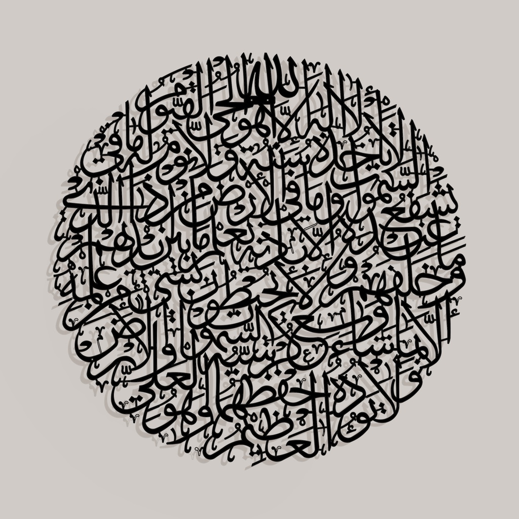 آية الكرسي | MA083