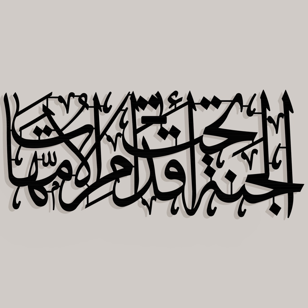 الجنة تحت أقدام الأمهات | MA048