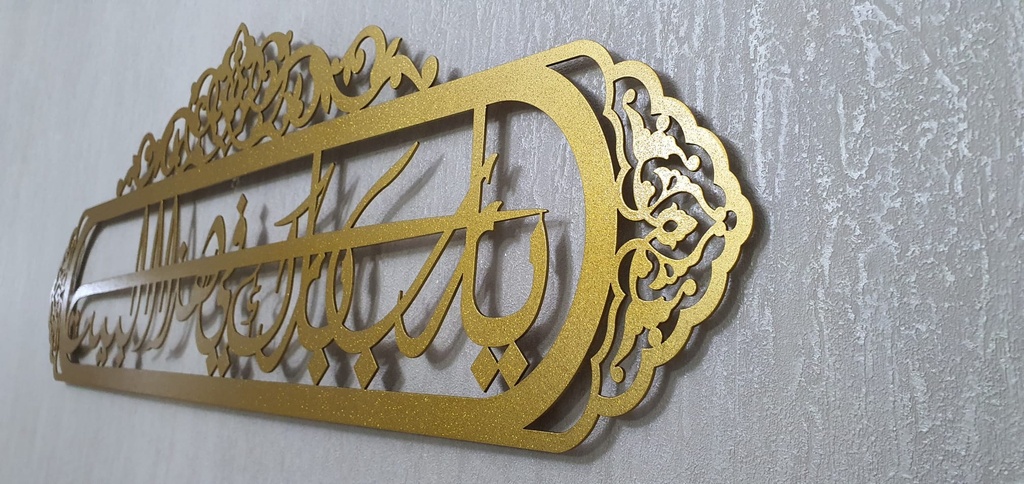 ALLAH BLESS OUR HOME METAL WALL ART MA063