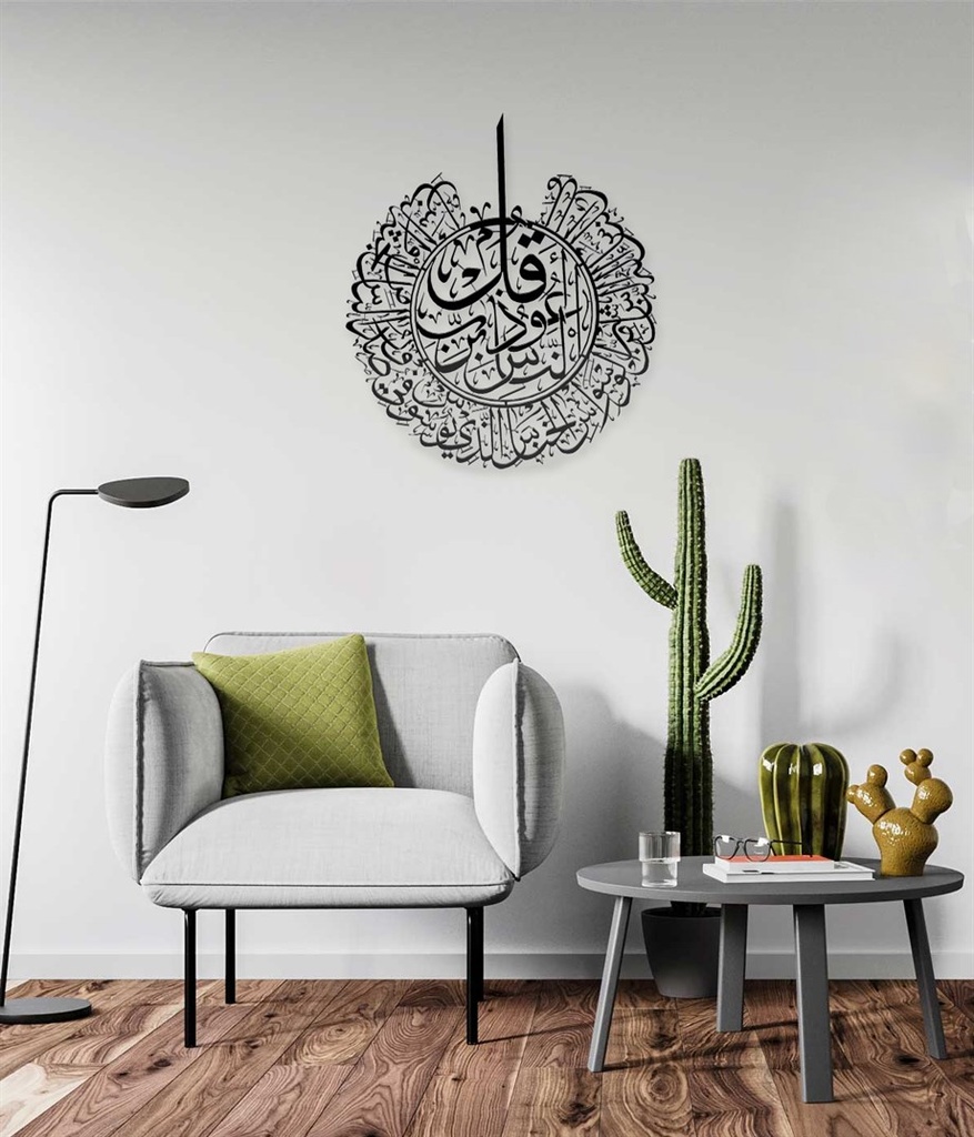 SURAT ALNAS METAL WALL ART