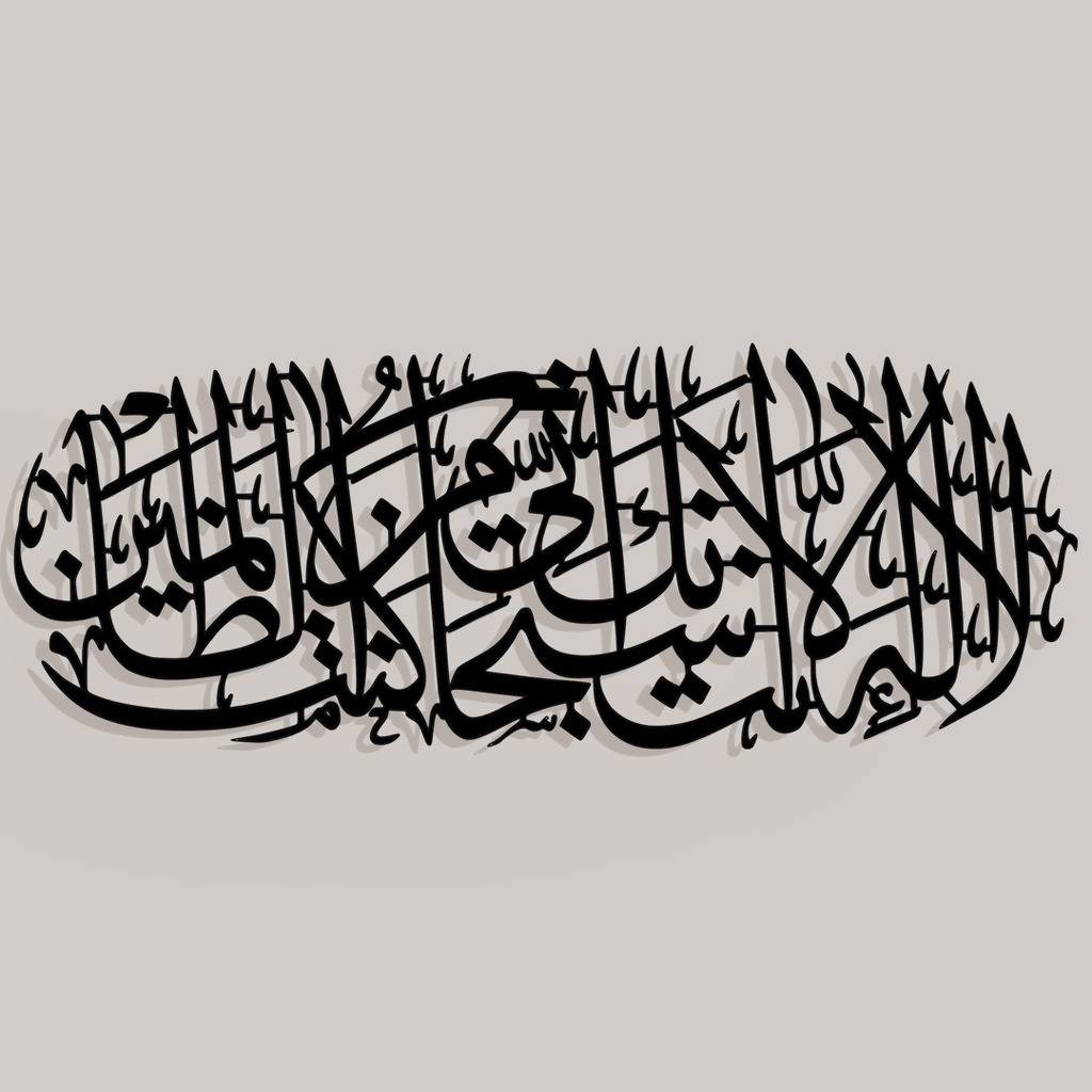 PROPHET YOUNUS THEKR METAL WALL ART MA029