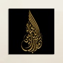 SURAT ALFATEHA WOODEN WALL ART WA020