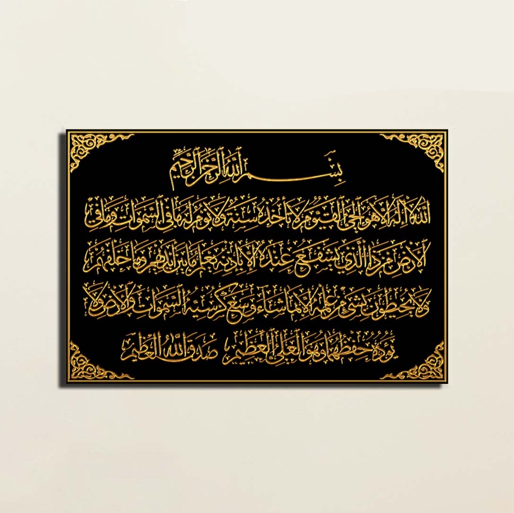 AYAT ALKURSY WOODEN WALL ART WA013