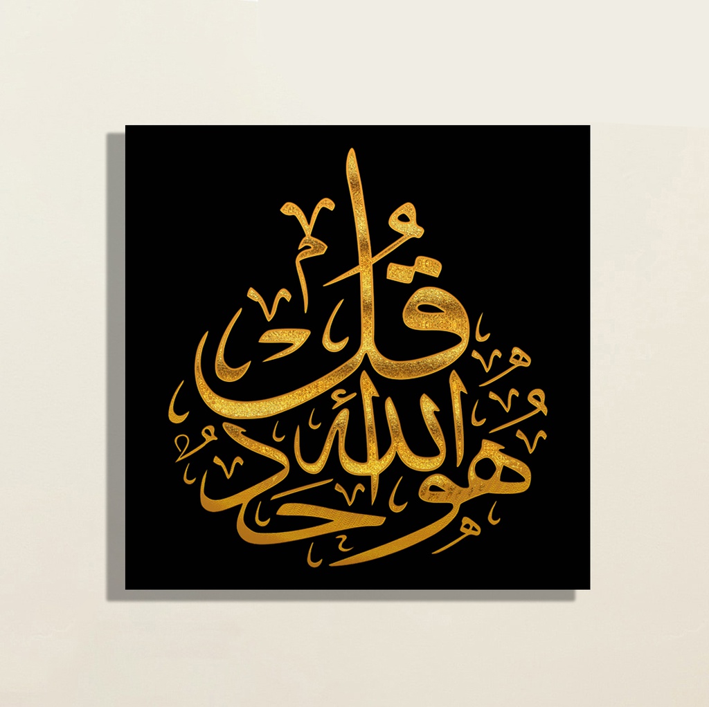 BEGINNING OF SURAT AL IKHLAS WOODEN WALL ART WA041