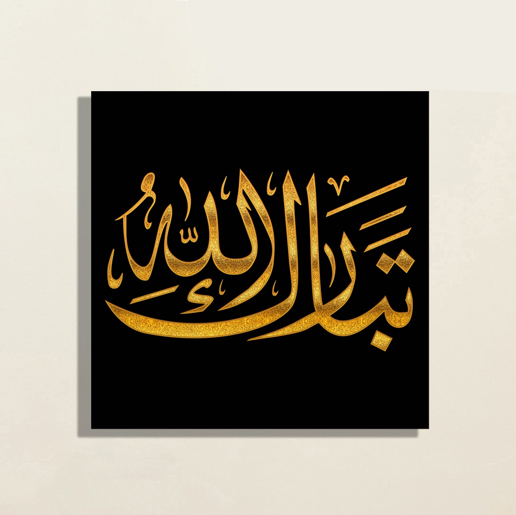 TABARK ALLAH WOODEN WALL ART WA039