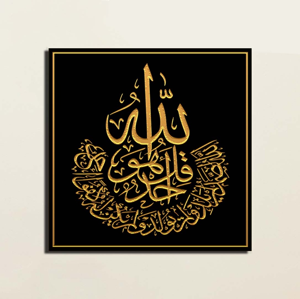 SURAT AL-IKHLAS WOODEN WALL ART WA009