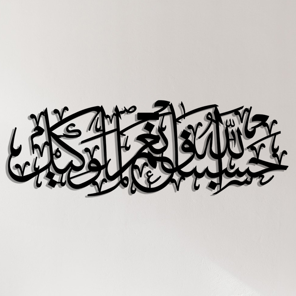 HASBUNA ALLAH METAL WALL ART MA028