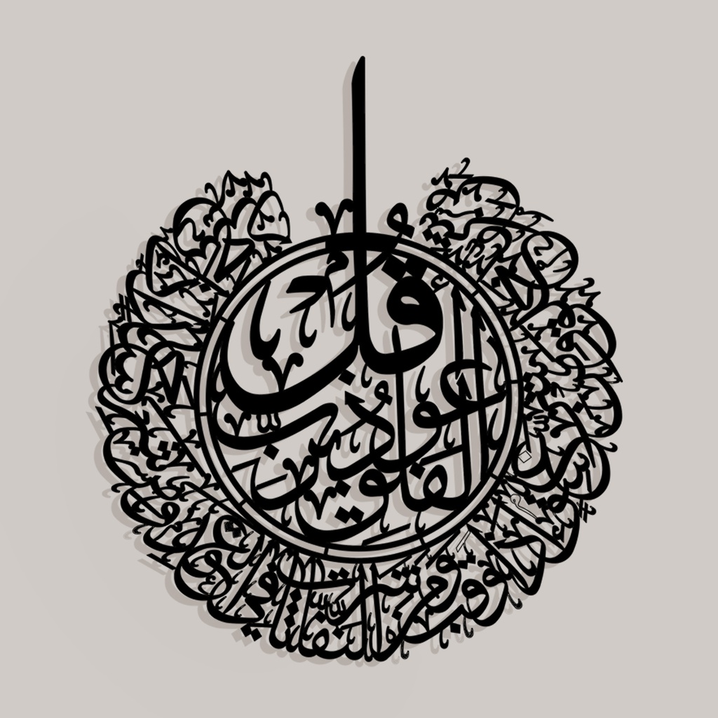 SURAT ALFALQ METAL WALL ART MA007 | Rafee Gallery