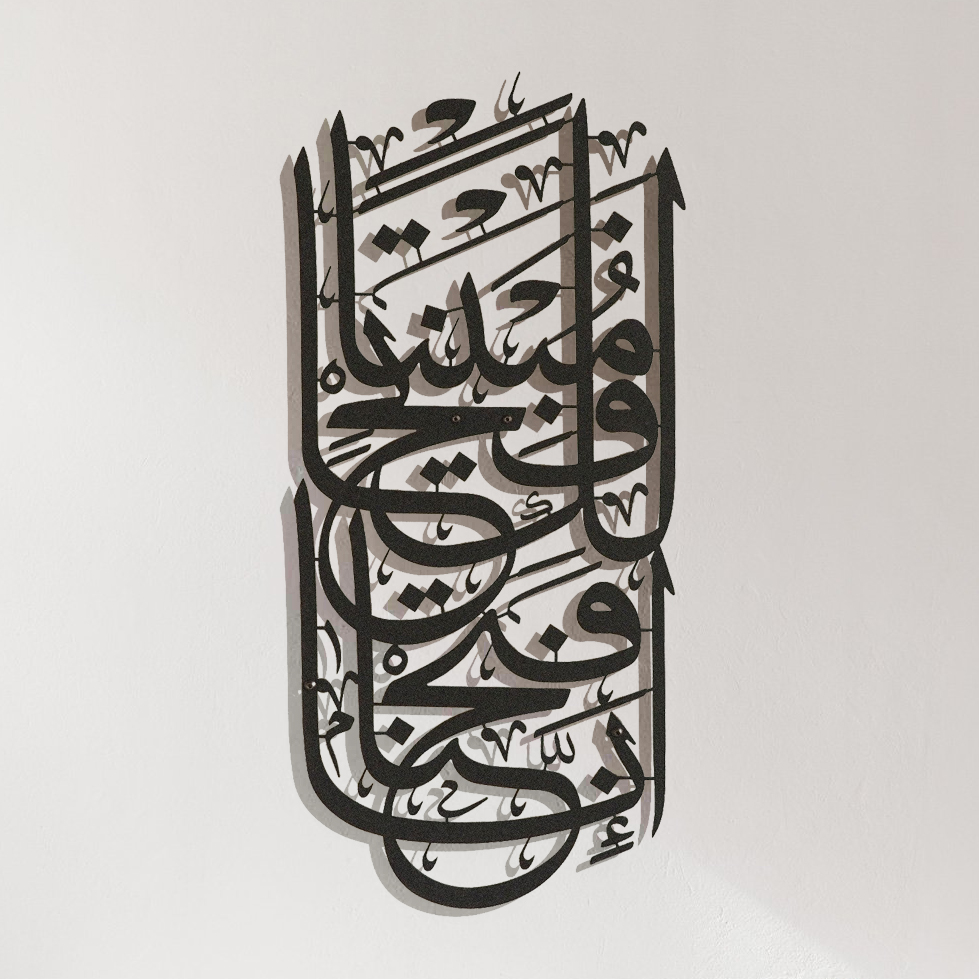 SURAT ALFATH METAL WALL ART MA014