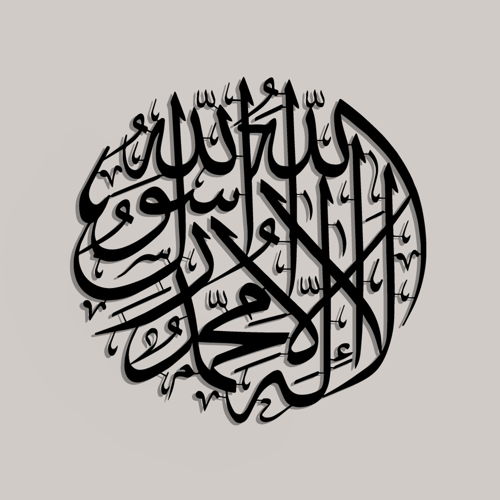 لا إله إلا الله محمد رسول الله | MA016