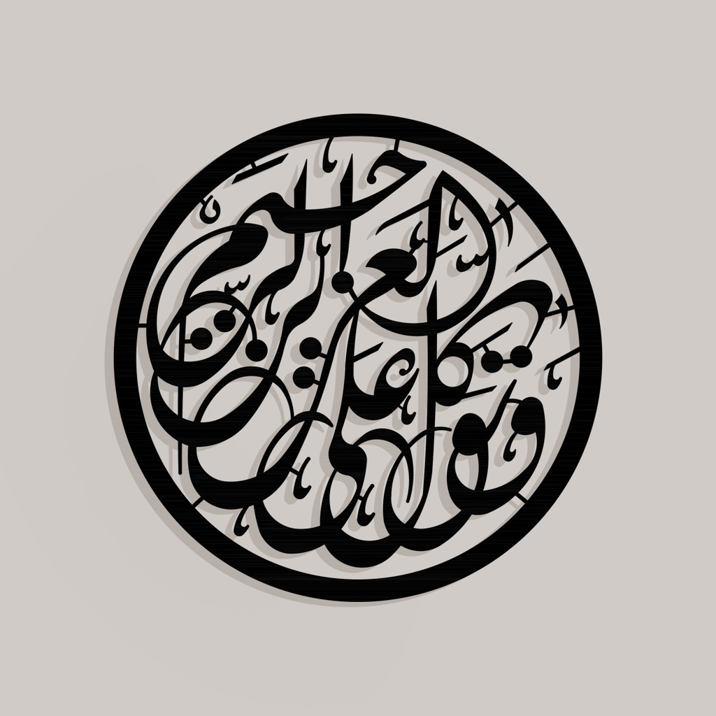 TAWKUL A'LA ALLAH METAL WALL ART MA047