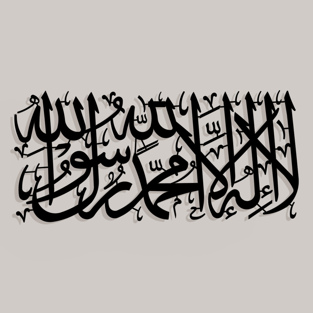 لا إله إلا الله محمد رسول الله | MA017 | Rafee Gallery